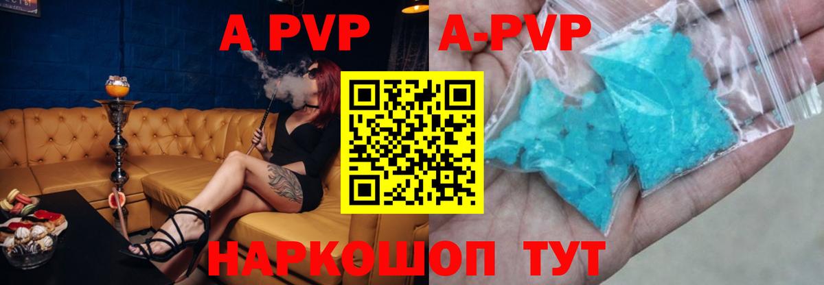 Саяногорск  APVP Crystall  магазин продажи наркотиков  Альфа ПВП крисы CK  Вход с VPN  А ПВП VHQ 