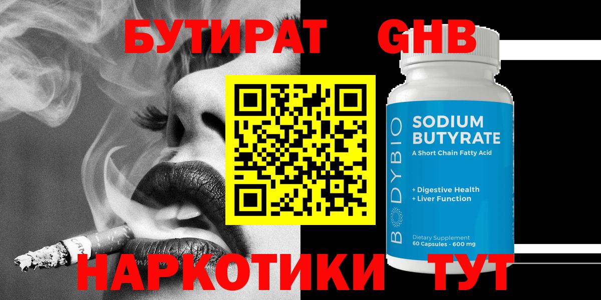 Бутират BDO 33% Саяногорск