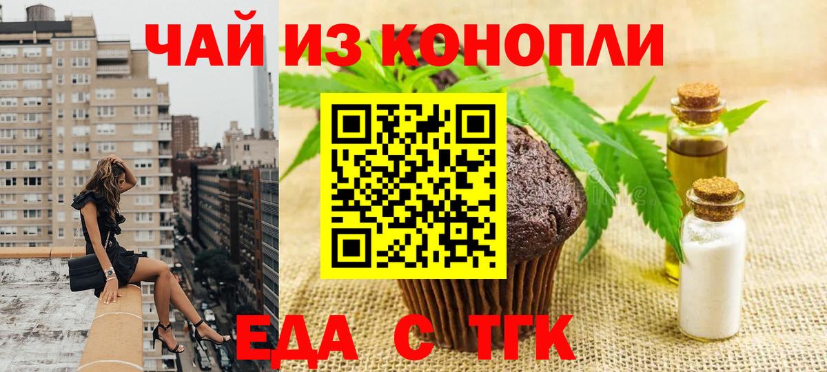 Печенье с ТГК марихуана  Вход с VPN  Саяногорск 