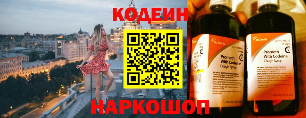Саяногорск  Codein напиток Lean (лин)  Вход с VPN 