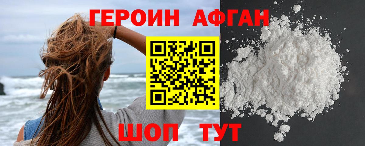 ГЕРОИН белый  Вход с VPN  Саяногорск 