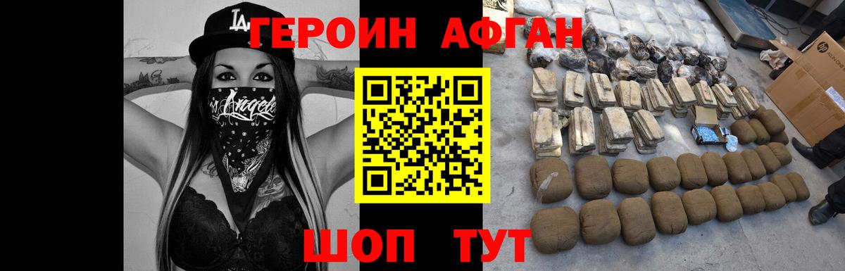 ГЕРОИН хмурый Саяногорск