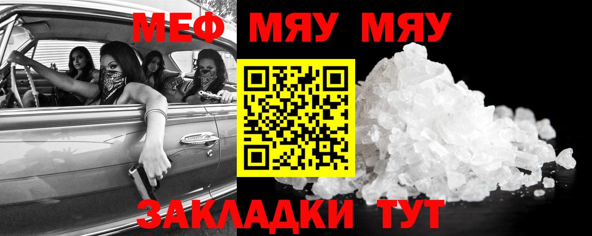 Меф  МЕФ мяу мяу  МЯУ-МЯУ  Вход с VPN  Меф VHQ  Саяногорск 