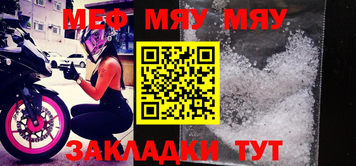 Меф кристаллы Саяногорск